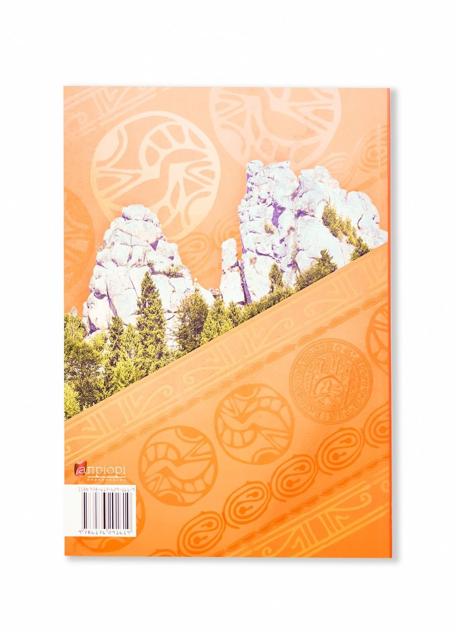 Книга Мандруймо Львівщиною: Замки, палаци, сакральна архітектура. Николишин Юрий Видавництво "Апріорі" (335210112)