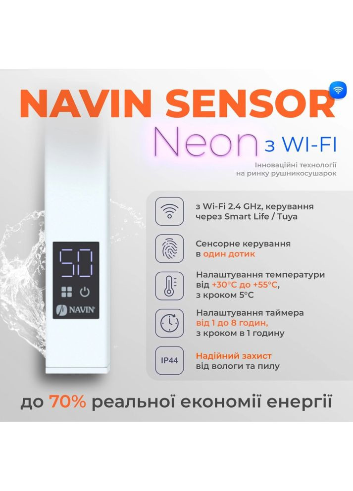Сушка для рушників Авангард Х Wi-Fi лівосторонній (12-172155-4880) Navin (370033522)