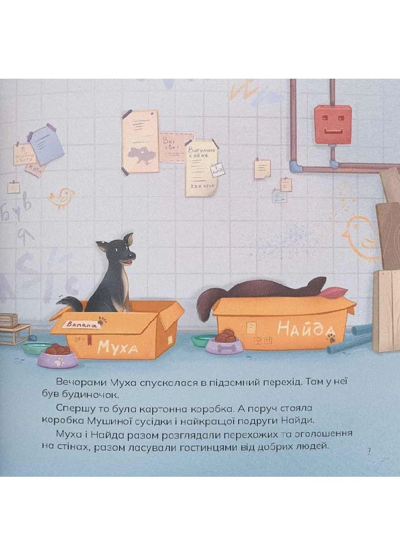 Муха та Найда Видавництво "Каламар" (370624464)