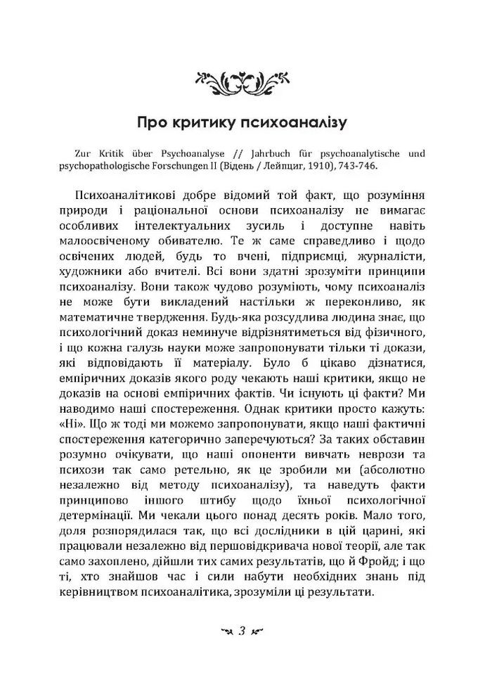 Про психоаналіз Видавництво "Центр учбової літератури" (370112884)