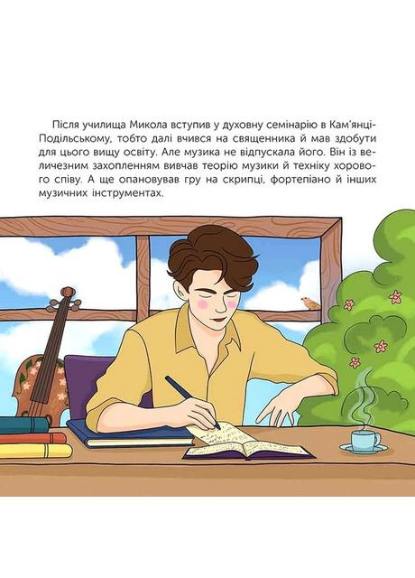 Книга Хто такий Микола Леонтович. Оповідь у малюнках АССА Модель (370287167)