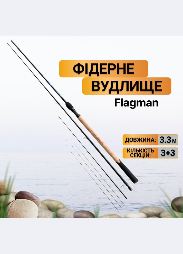 Фідерне вудилище Sherman Pro Feeder New Generation 3.3м 70г SHPNG330 Flagman (316626428)