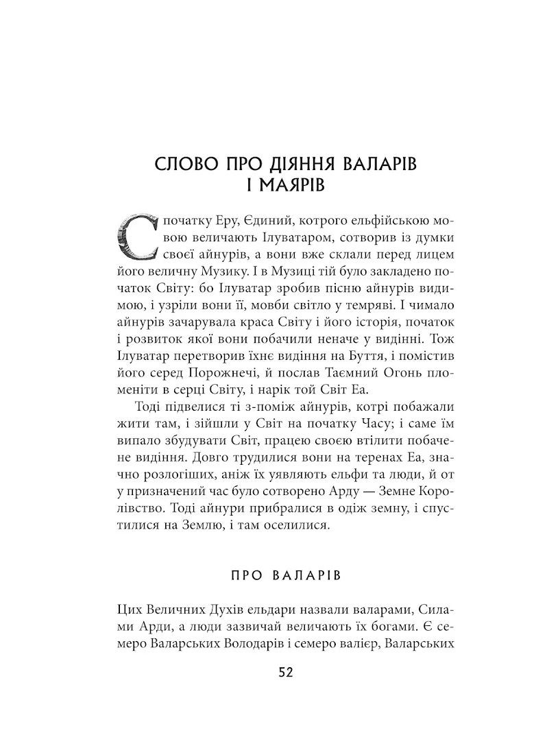 Сильмариліон Астролябія (370059128)