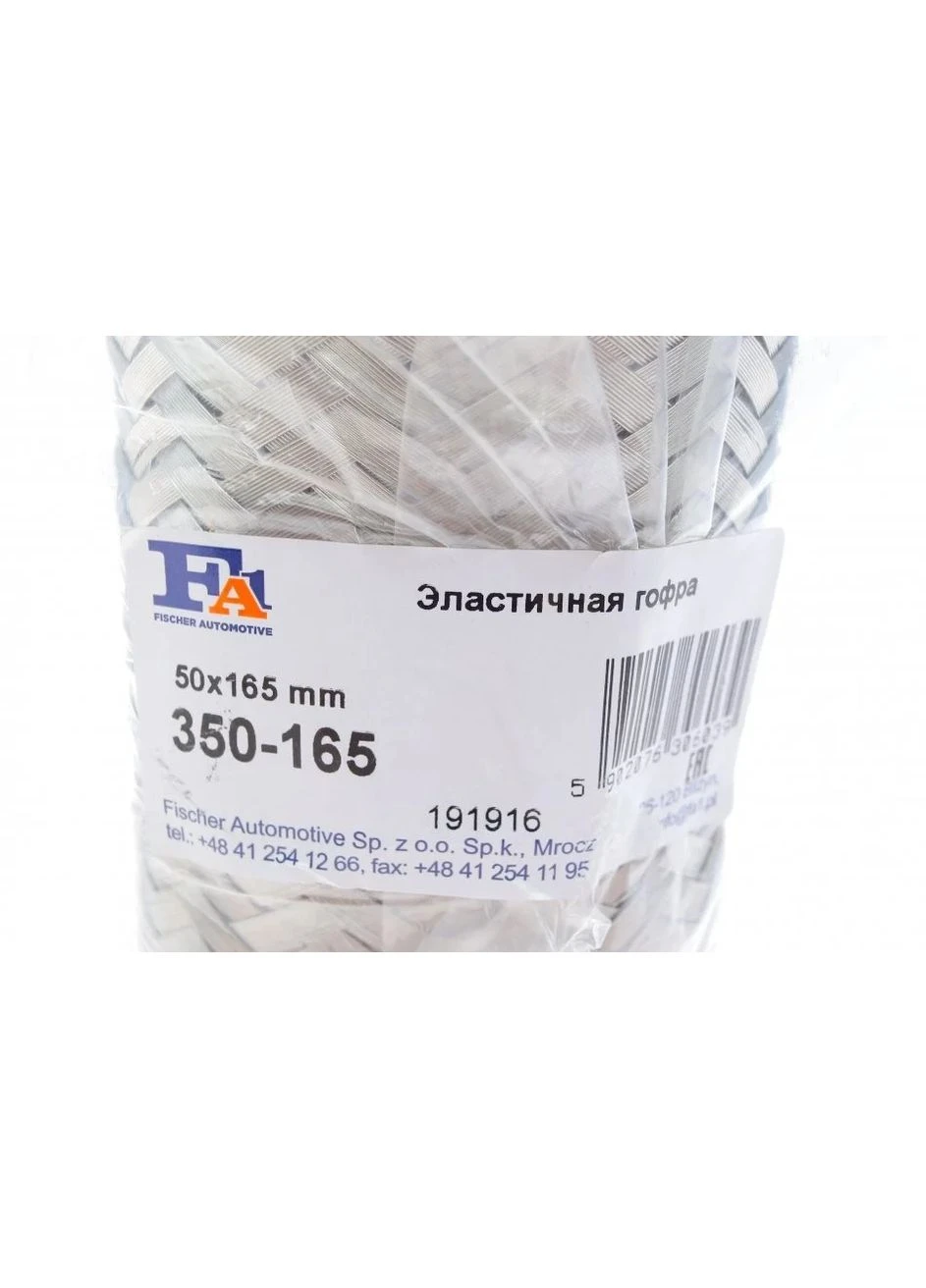 Гофра еластична 50x165 mm (вир-во Fischer) 350-165 FA1 (366208548)