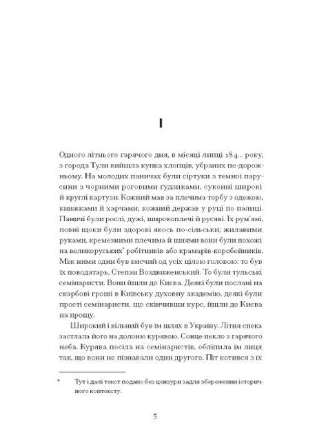 Хмари. Нечуй-Левицький Іван Видавництво "Ще одну сторінку" (364957479)