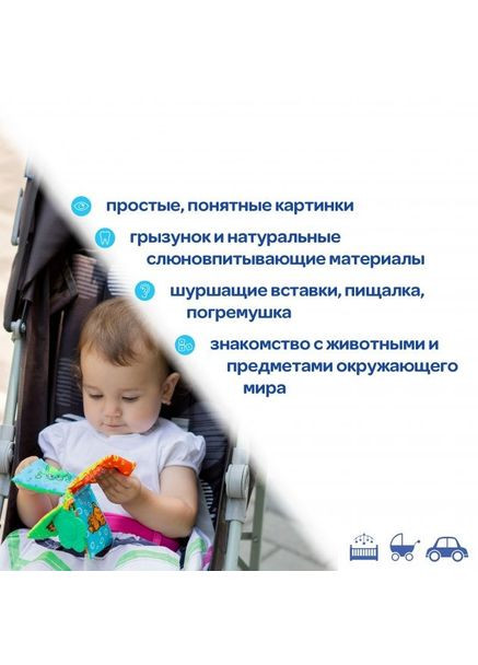 Мягкая книжка-прорезыватель МС 070601-01 Macik (301791117)