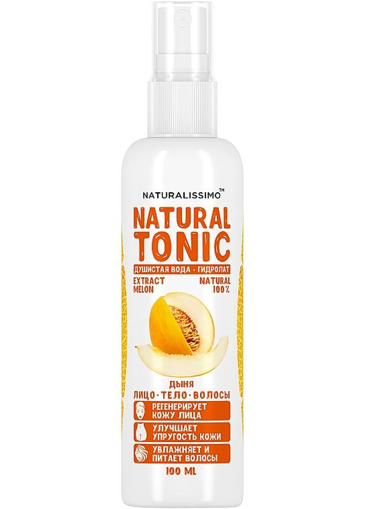 Гидролат дыни Melon Hydrolate 100ml (293925-13039) Naturalissimo (368637940)