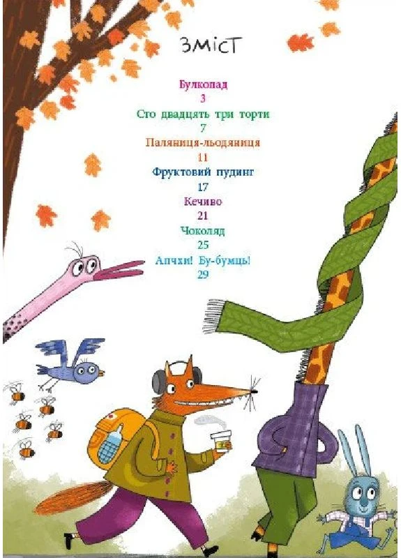 Пекарня на Яблоневой аллее. Книга для чтения РАНОК (393164510)