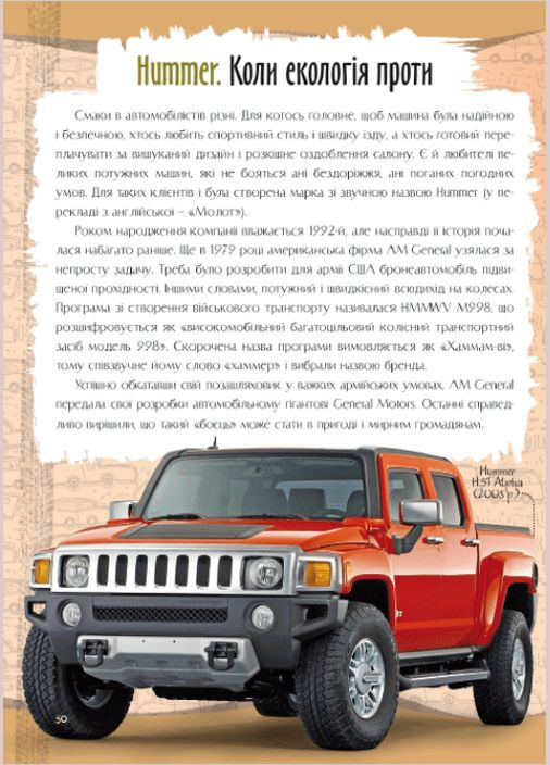 Книга Зниклі автомобілі. Перша шкільна енциклопедія ( ) Читанка (338879789)