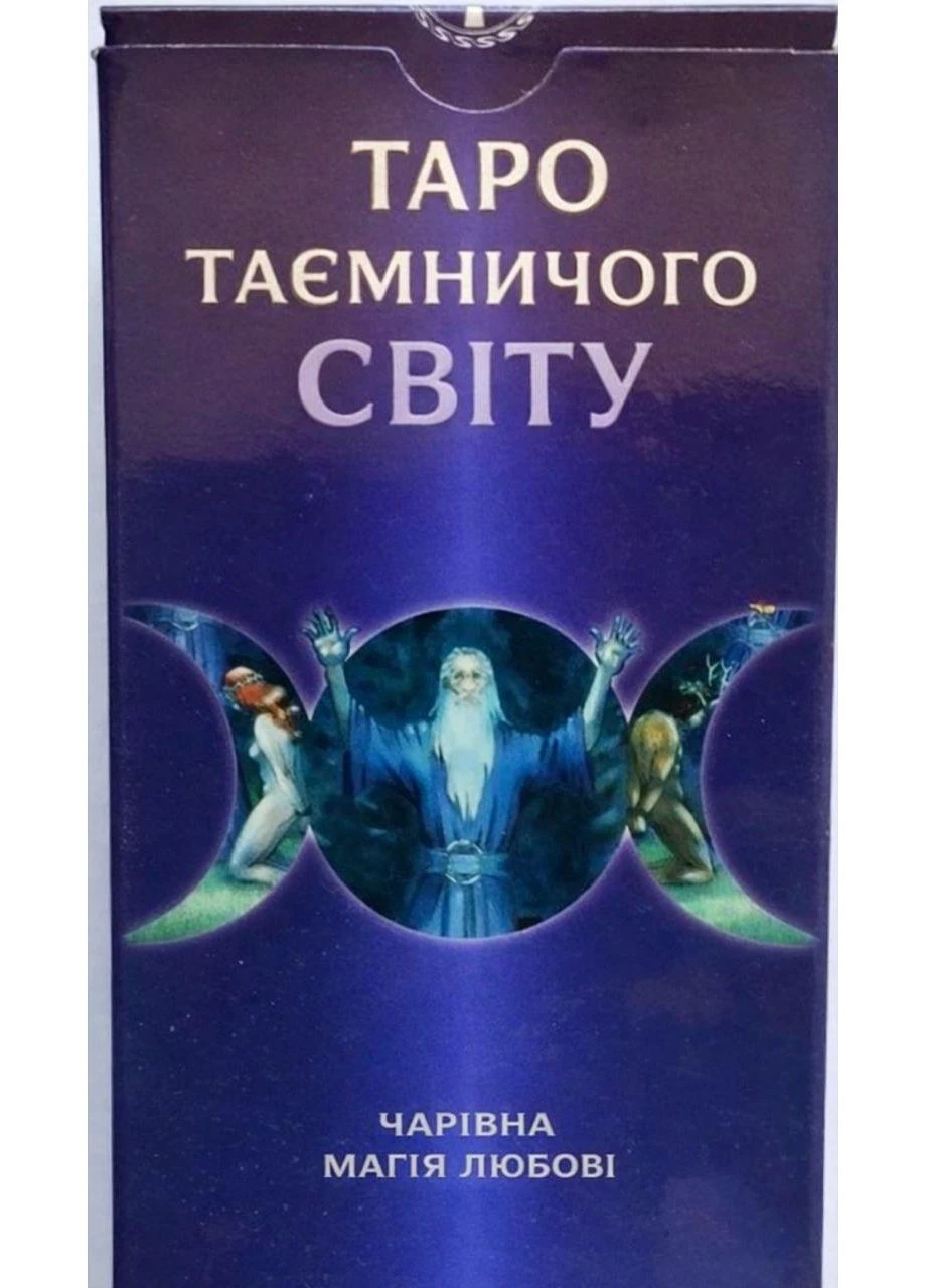 Таро Таємничого Світу Taro (331288863)