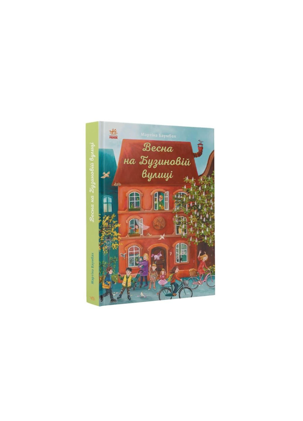 Весна на Бузиновой улице No Brand (368828950)