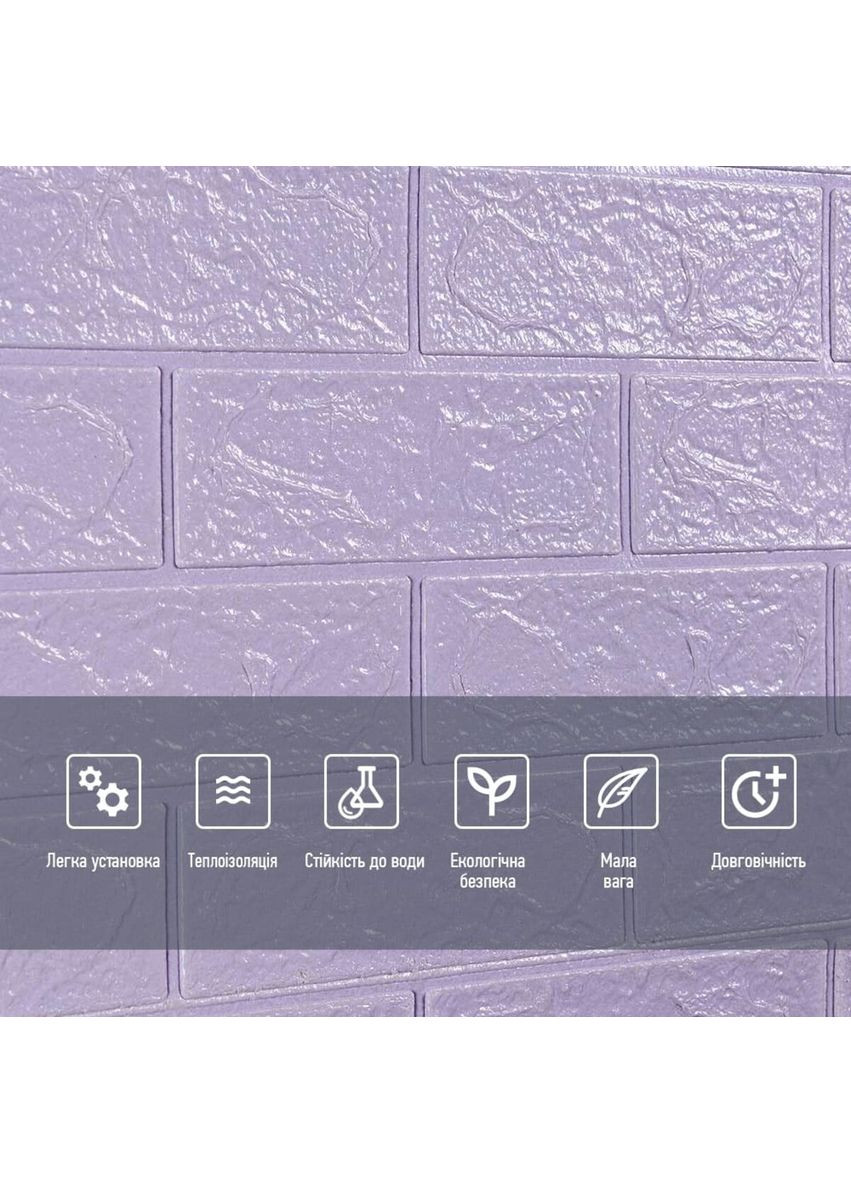 Самоклеющаяся 3D панель 3080х700х3мм Светло-фиолетовый кирпич StickerWall-SW-00001758 Sticker Wall (369166105)