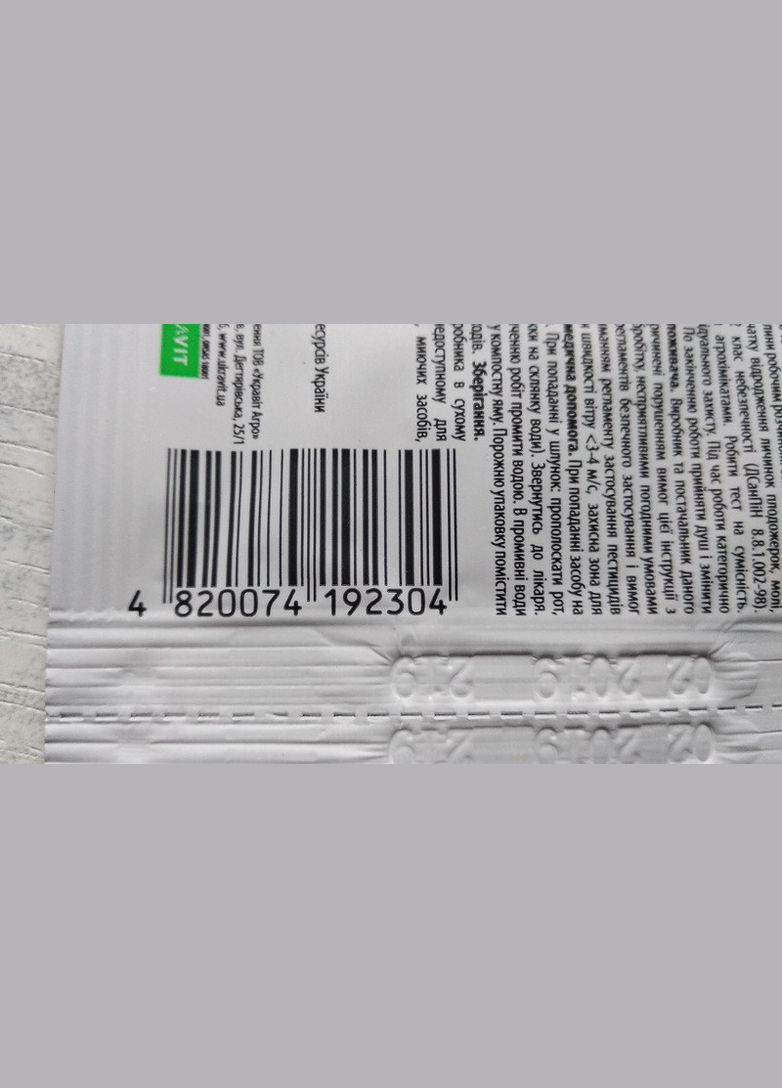 Колібріс 3мл інсектицид проти широкого спектру шкідників Ukravit (328267148)