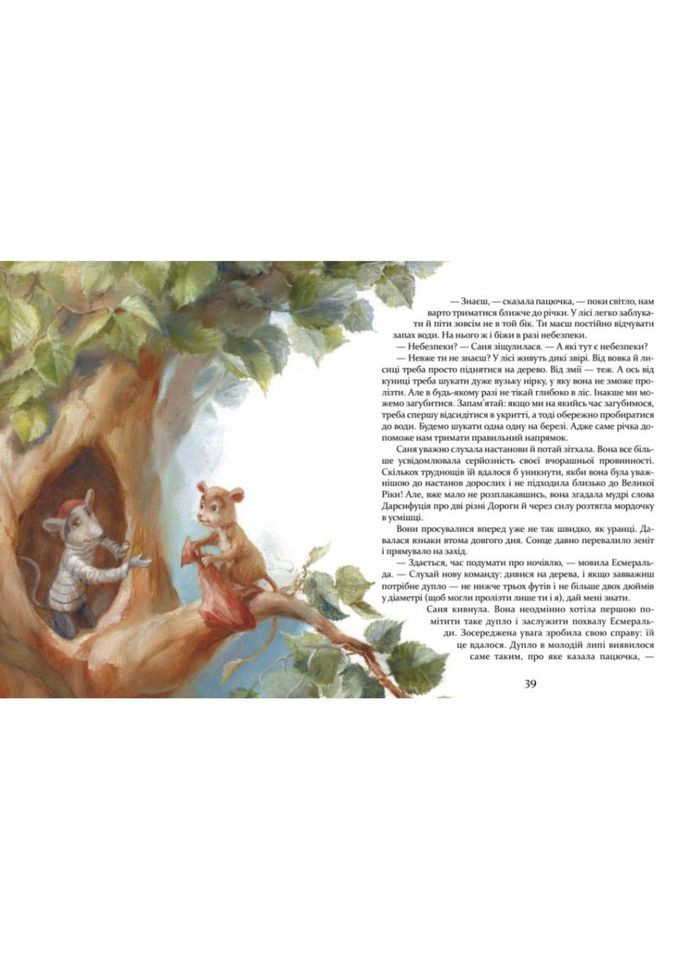 Дитяча книжка Пригоди пусяки Сани 253325, 176 сторінок No Brand (329897438)