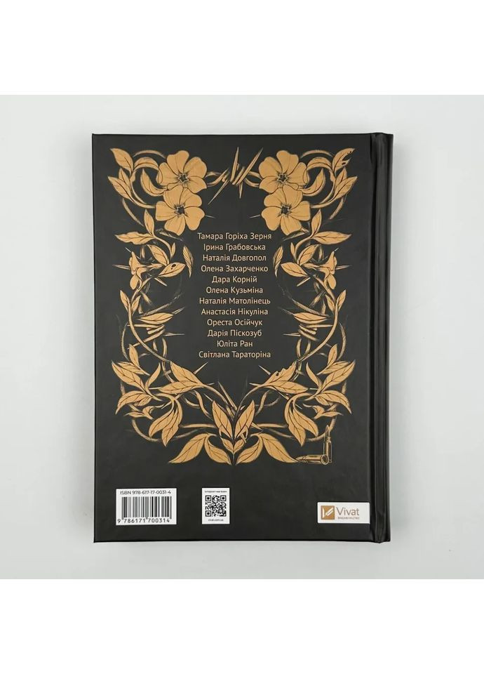 Мотанка — Колектив авторів |, книга українською, нова, тверда Vivat (362680000)