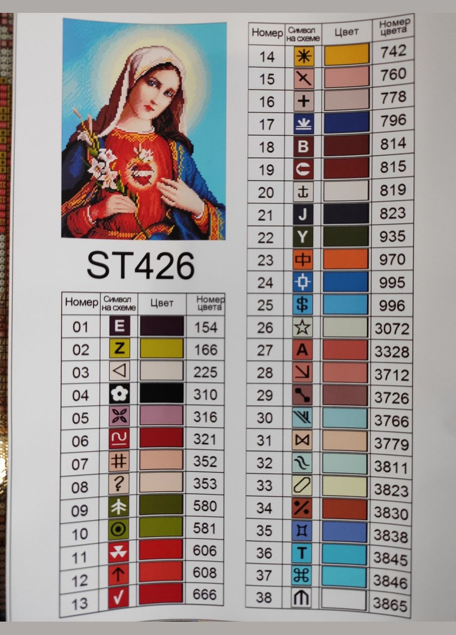 Набір алмазної мозаїки 30х40 Ікона Діва Марія ST426 ColorArt (299772303)
