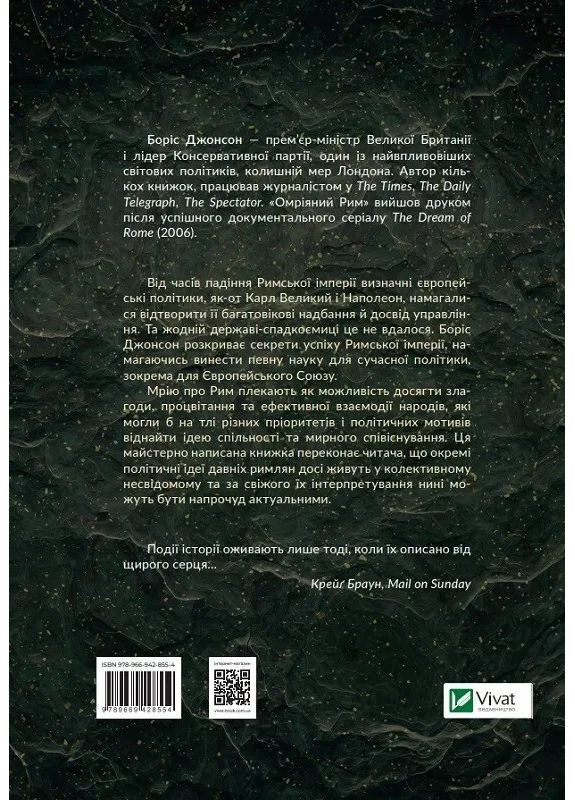 Омріяний Рим Vivat (370075463)