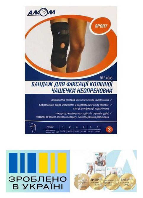 Бандаж для фиксации коленной чашечки . 2/36-39см. Полужесткий. Разъемный. Ортез колена. Тутор колена. Alkom 4038 (367722594)