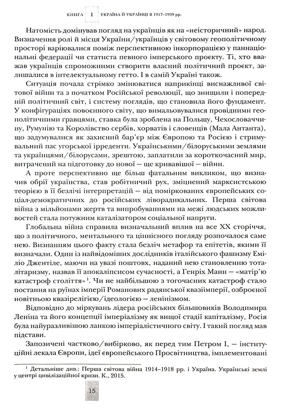 Испытывая судьбу, закаляя волю: Украина и украинцы в ХХ – начале ХХІ ст. Книга 1 Кліо (370057028)