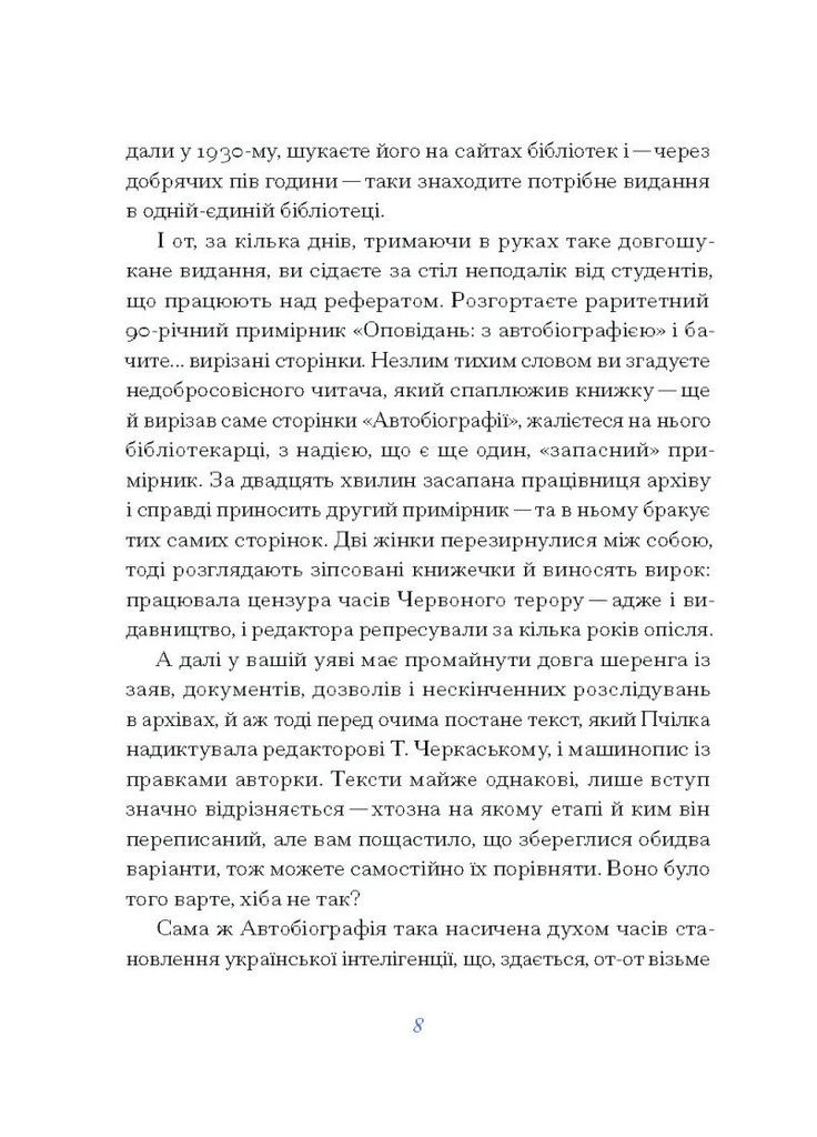 Елена Пчилка. Избранное Видавництво "Ще одну сторінку" (370127575)