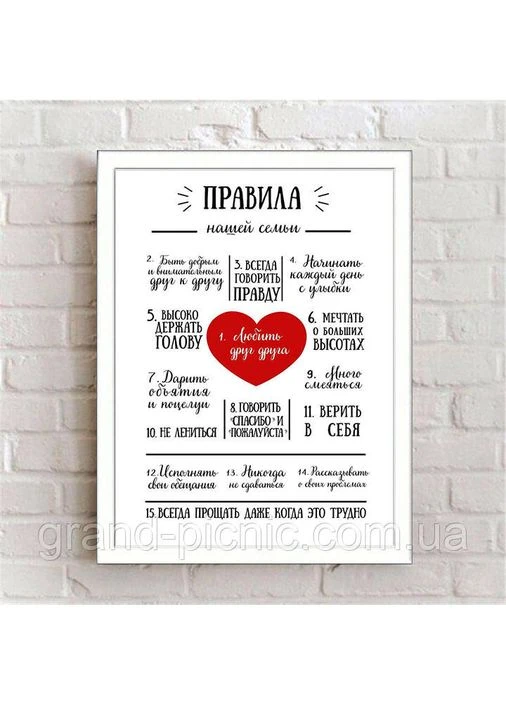 Картина постер "Правила нашої сім'ї" No Brand (376144719)