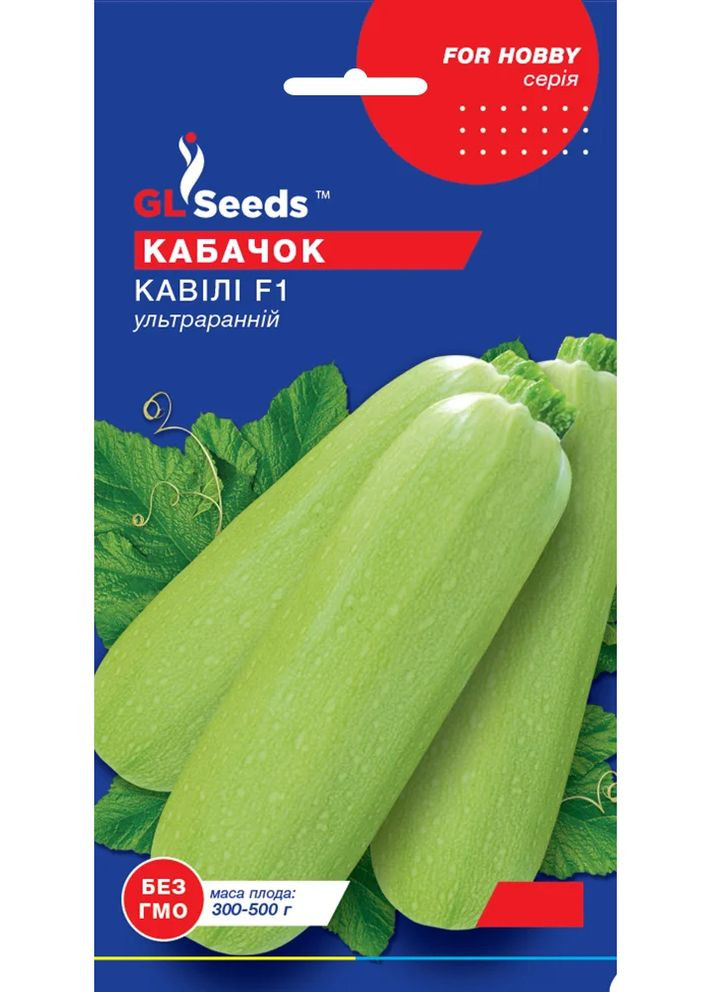 Насіння Кабачок-цукіні Кавілі F1 5 шт GL Seeds (321700683)