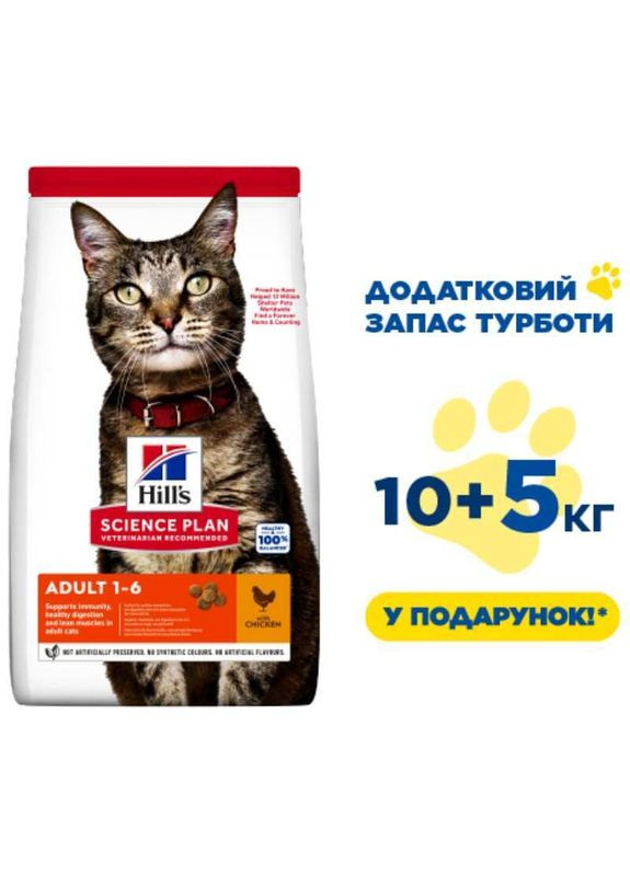 Science Plan Adult with Chicken - Сухий корм з куркою для дорослих кішок - 10 кг + 5 кг Hill's (361636367)