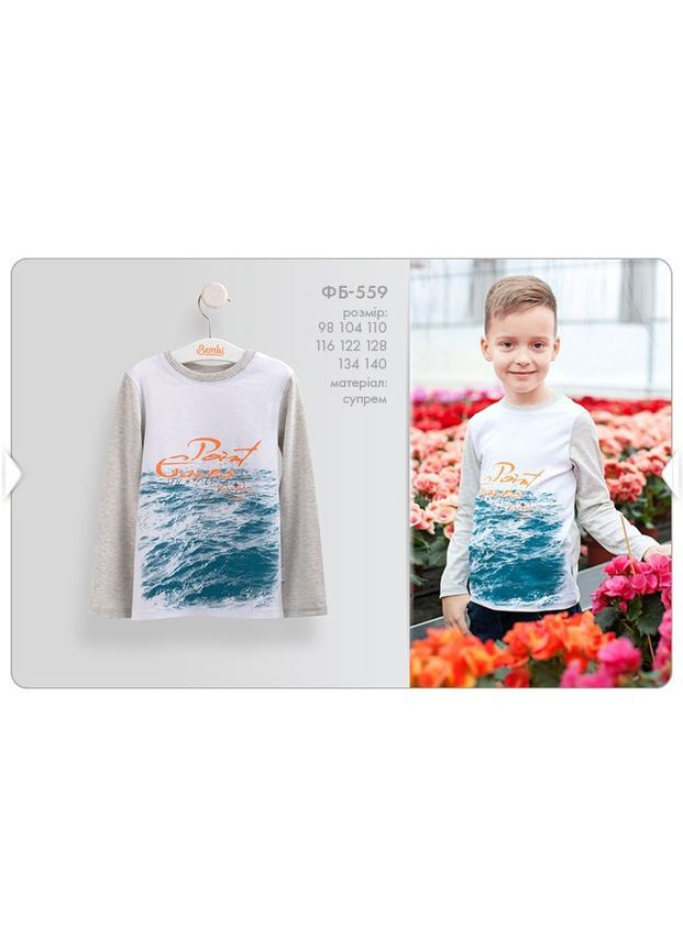 Футболка з довгим рукавом для хлопчика Бембі (304056946)