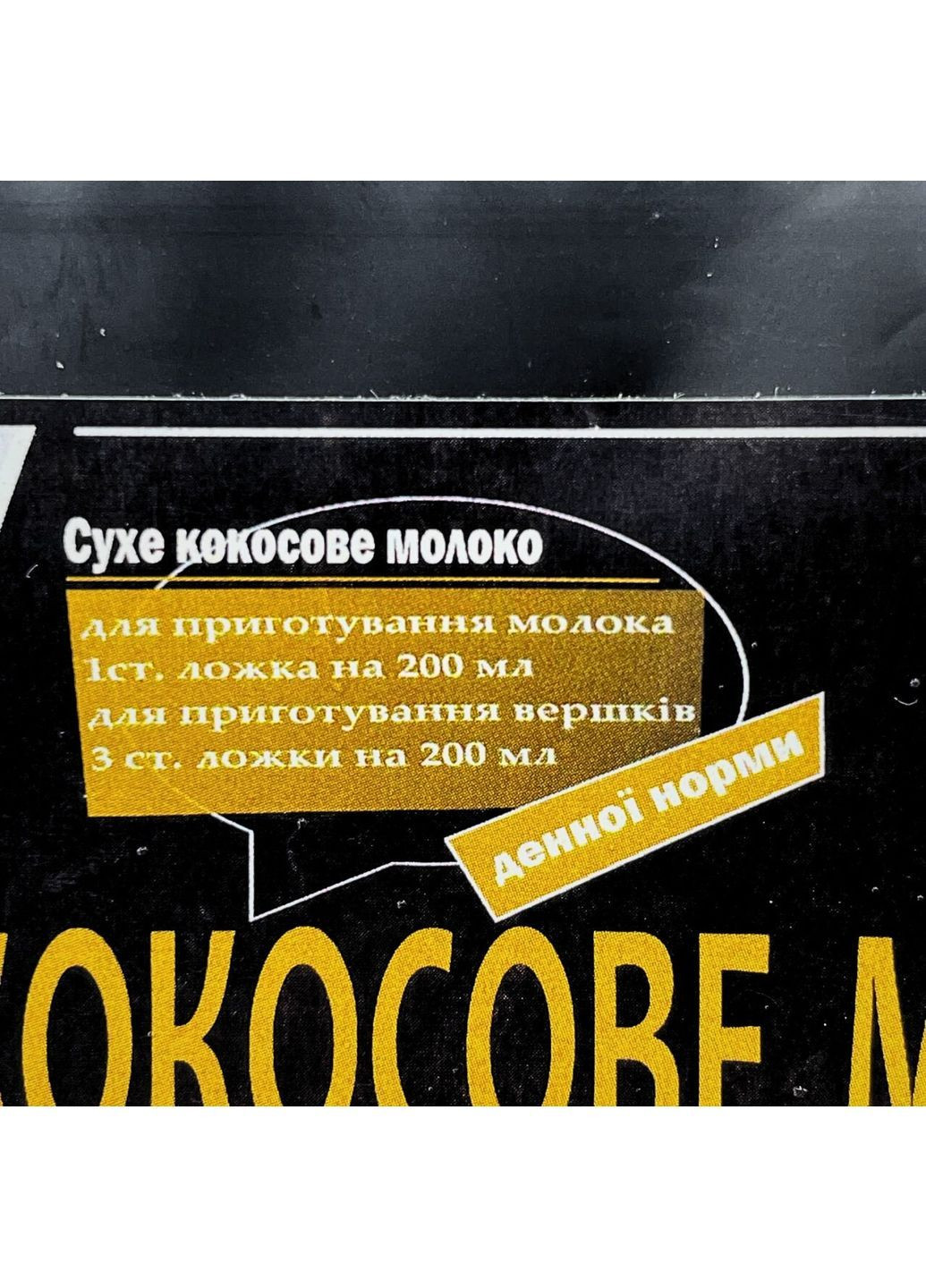 Сухе кокосове молоко 30% Healthy habits 300г (Coconut powder-300) No Brand (367088356)