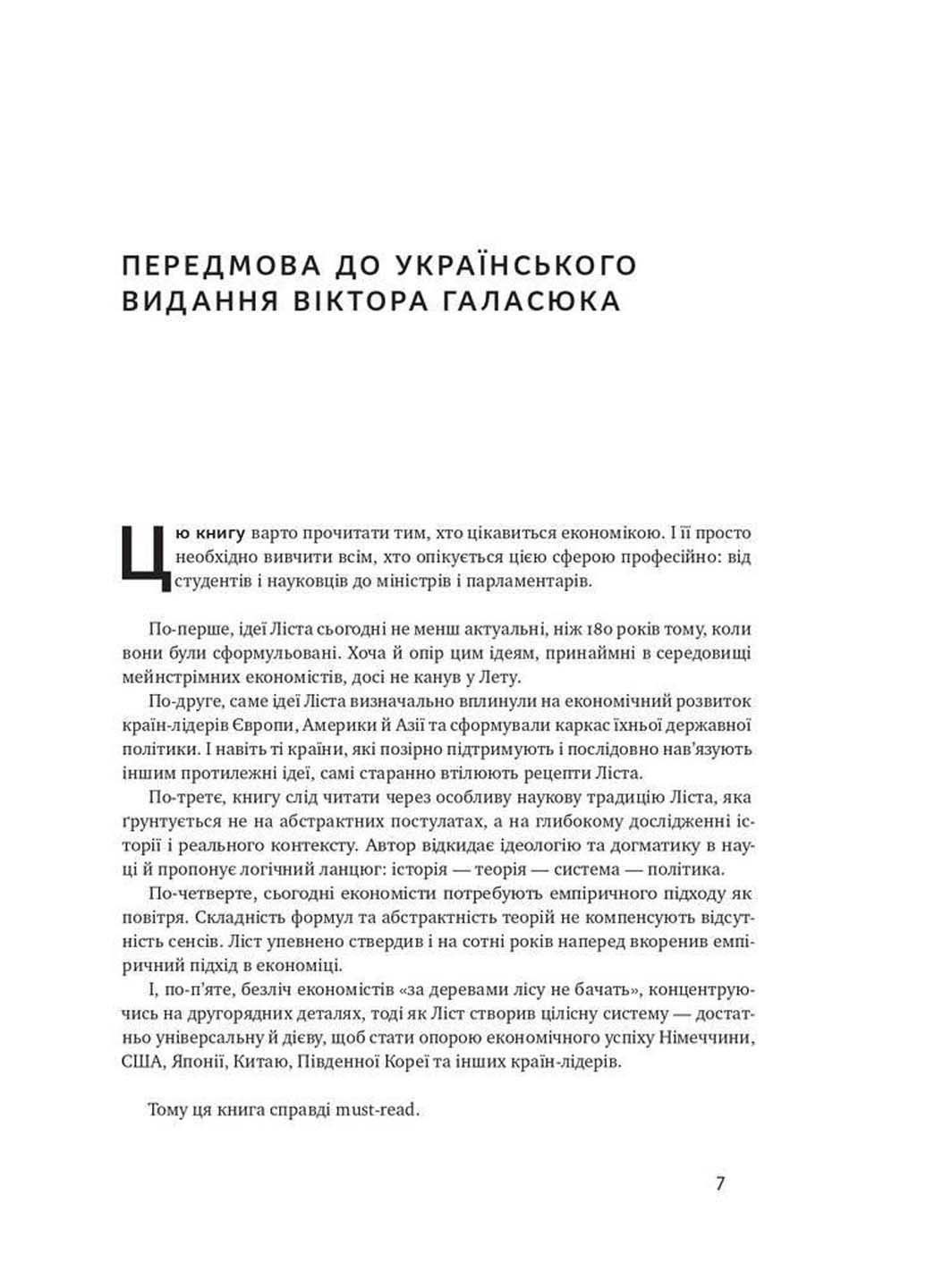 Книга Национальная система политической экономии Фридрих Письмо 2021г 368 с Наш Формат (293060579)