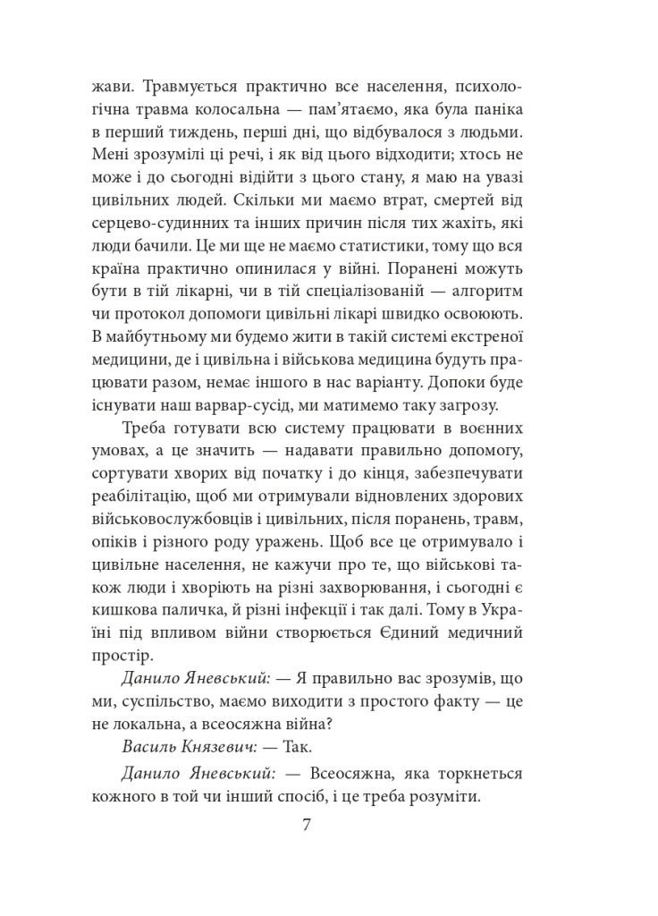 Война и мы. Врачи на войне Фоліо (370063334)