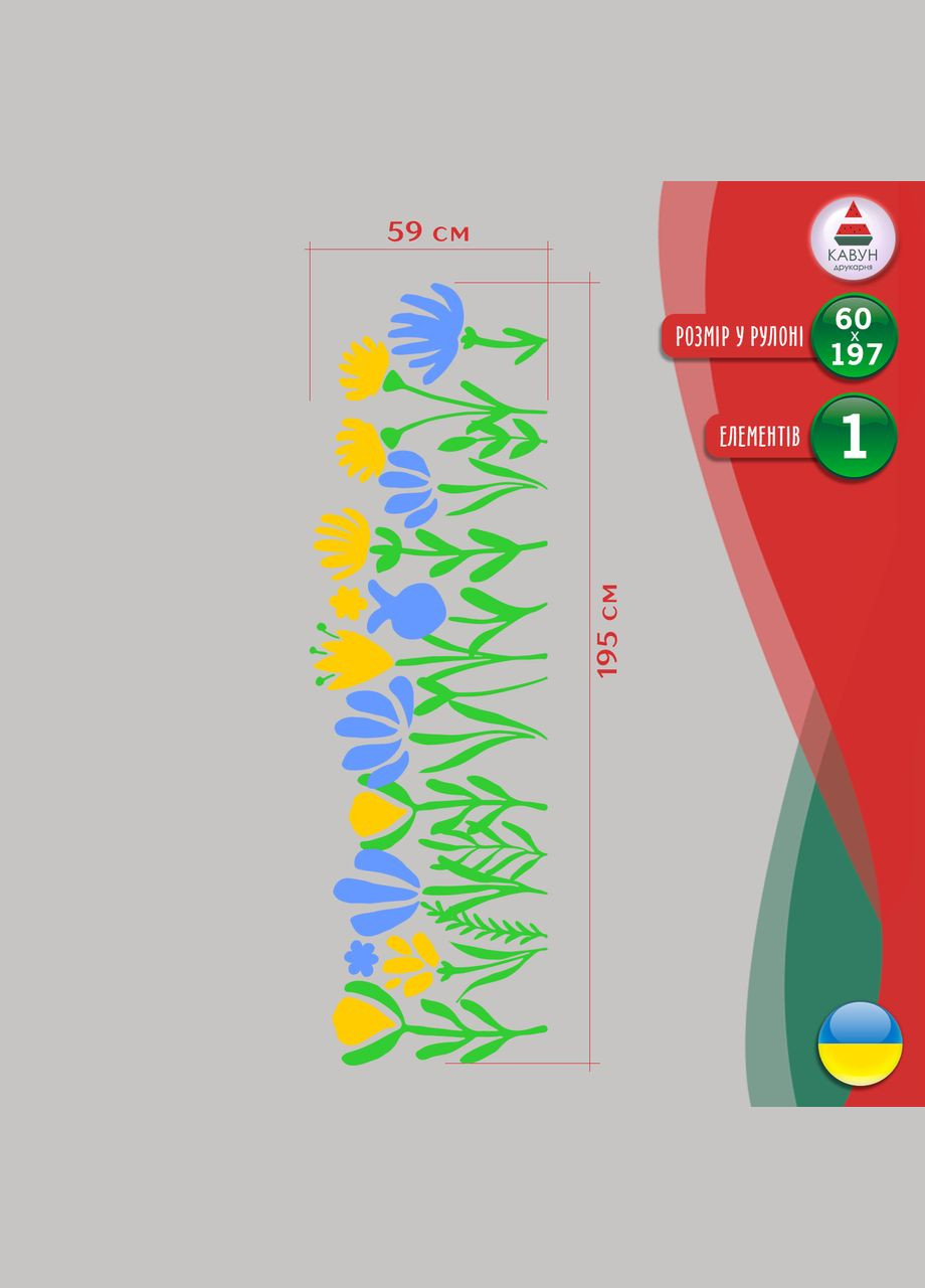 Наклейка вінілова інтер'єрна декор на вікно (вітрину, скло, дзеркало) "Квіти. Жовто-сині квіти" з оракалу Кавун (316116266)