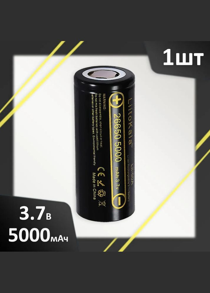 Аккумулятор Lii50A Li-ion 3.7В 5000mAh INR 26650 LiitoKala (311198730)