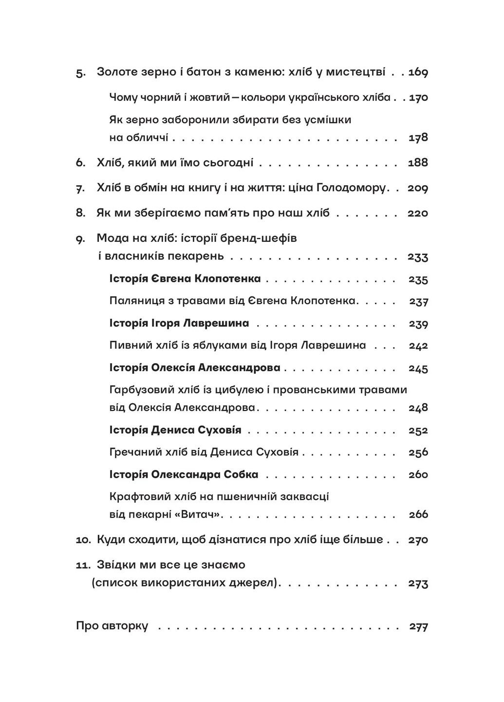 Історія українського хліба Stretovych (370126703)