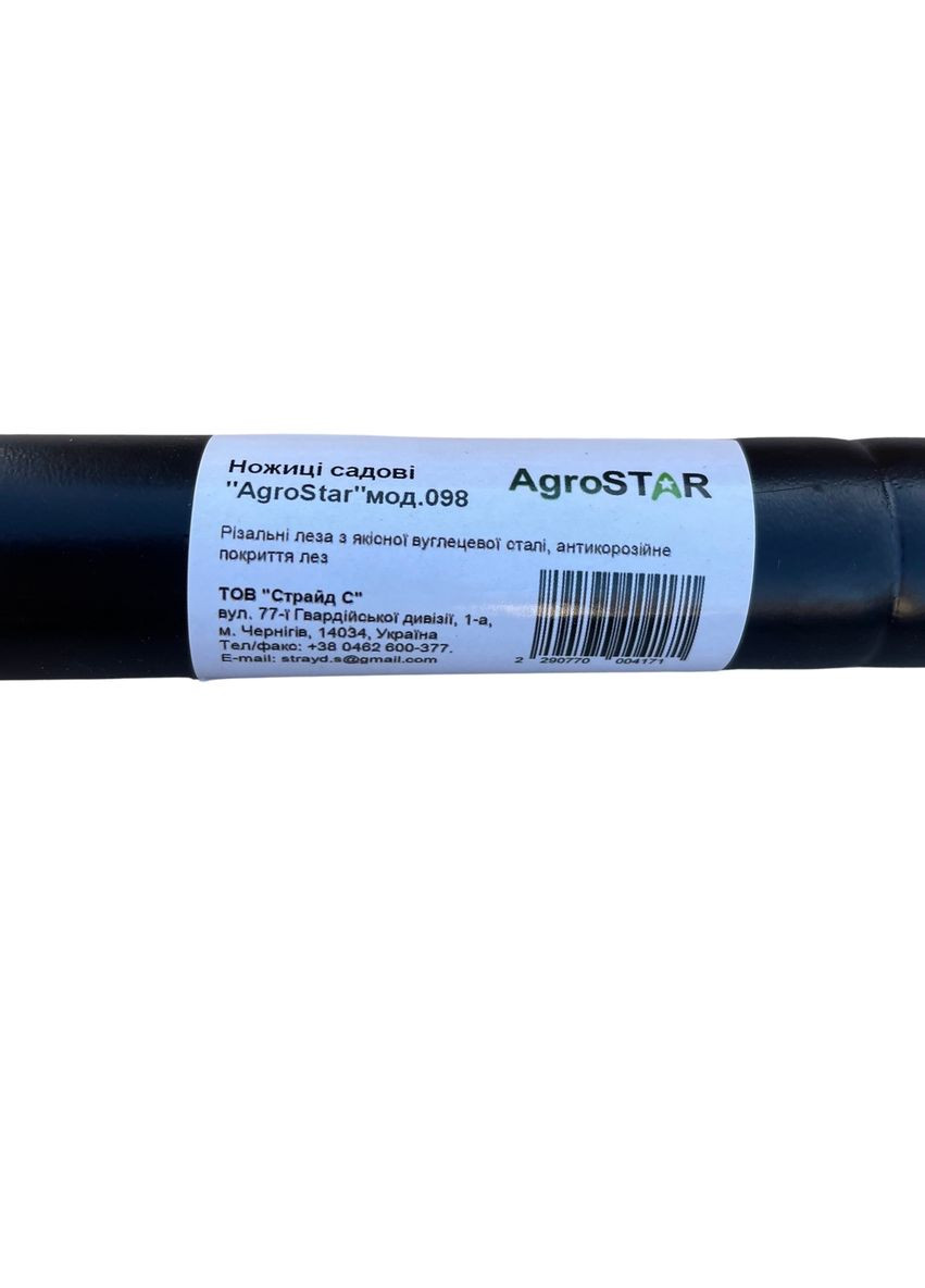 Ножиці садові ""мод.098 AgroStar (372131872)