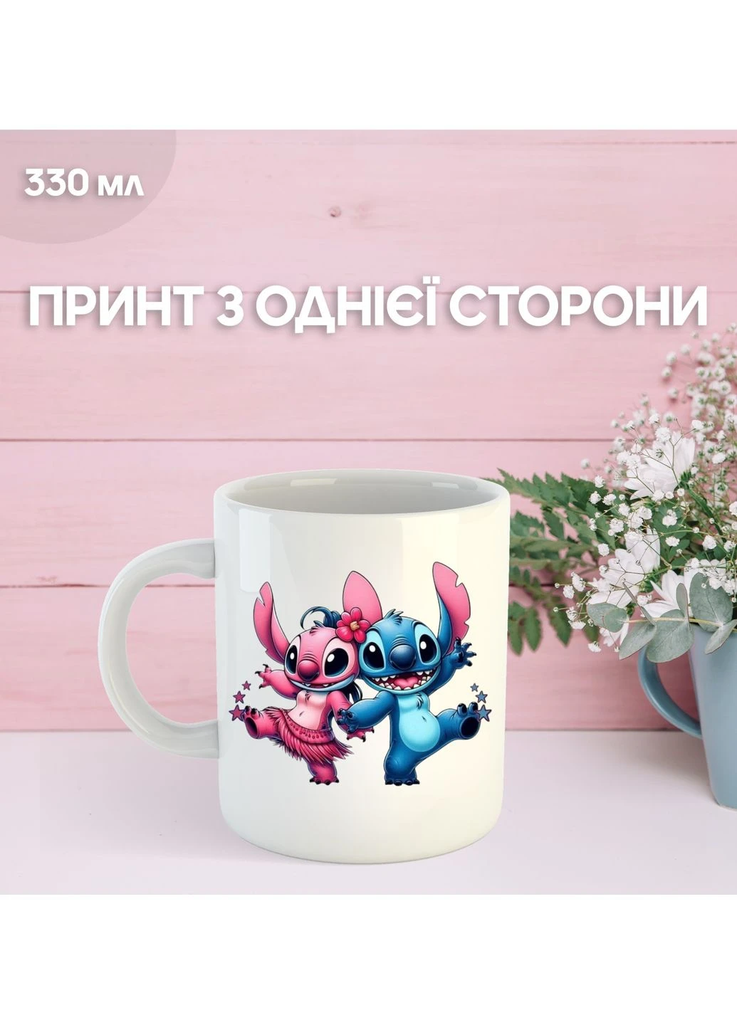 Кружка Ліло та Стіч з принтом керамічна чашка Lilo & Stitch 330 мл Uk_855 Shantou (393632791)