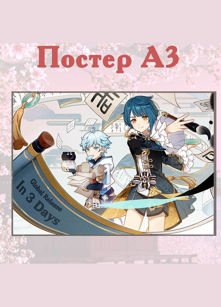 Постер плакат Геншин удар Genshin Impact 42х29 см А3 (poster_0327) No Brand (327007253)