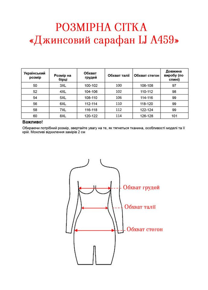 Джинсовий сарафан LJ A459 Alenka Plus - (354699736)