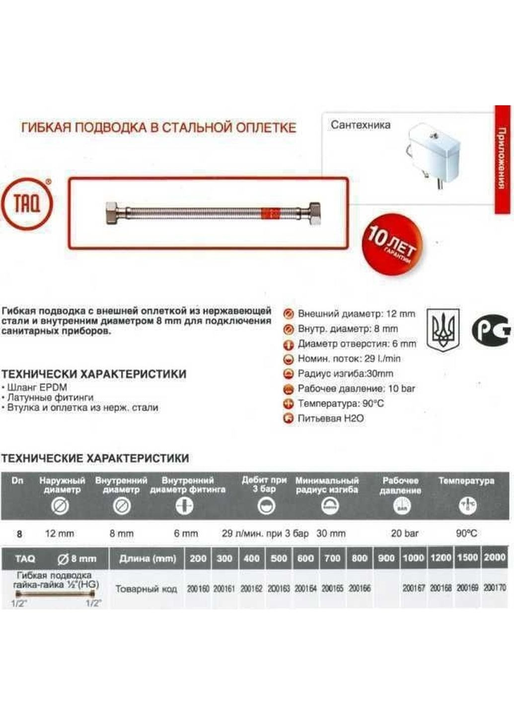 Шланг водяний 1/2″x1/2″ ВВ 0,5м TAQ HG-1212-500 200163 TUCAI (335426224)