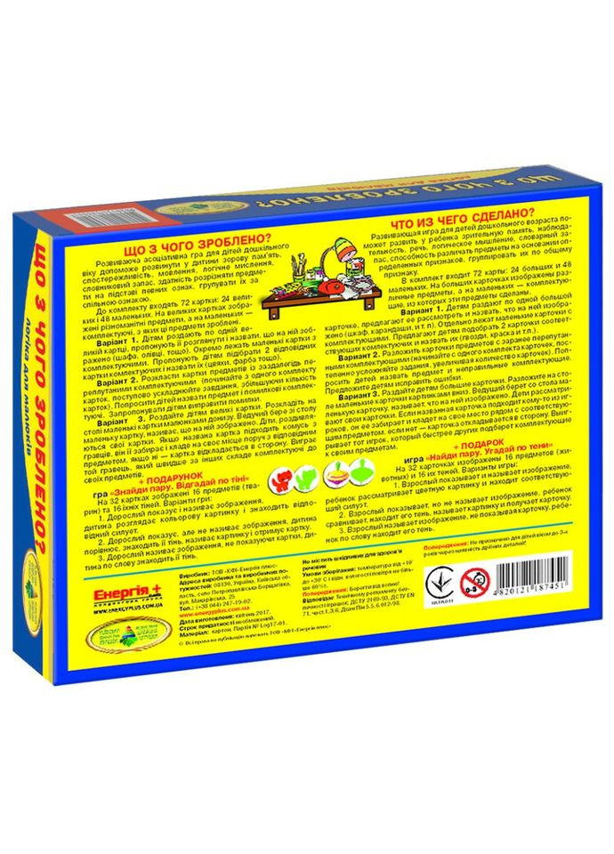 Детская настольная игра "Что из чего сделано?" 87451 укр. языке Київська фабрика іграшок (365252253)