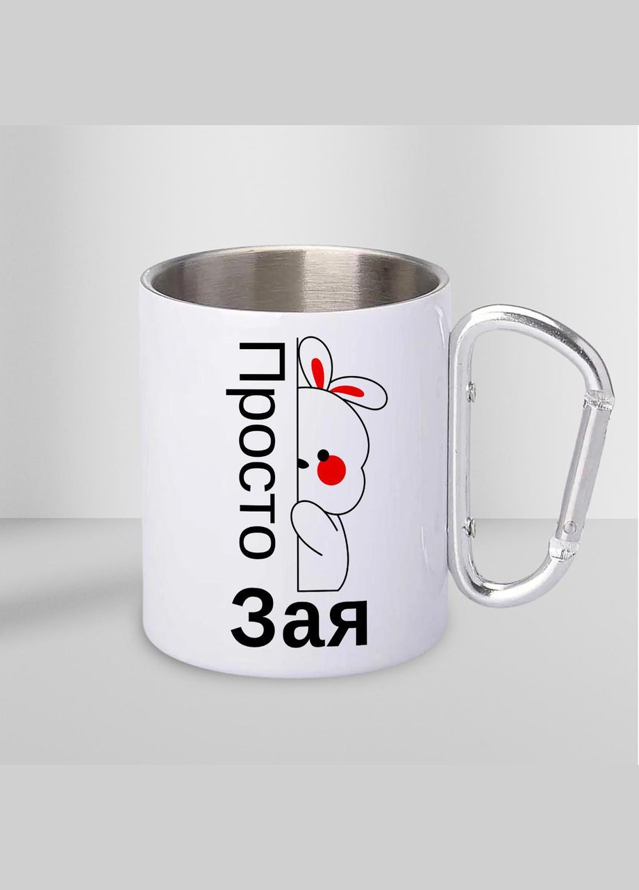 Чашка металева з принтом "Просто Зая" 300 мл з карабіном, біла No Brand (324262702)