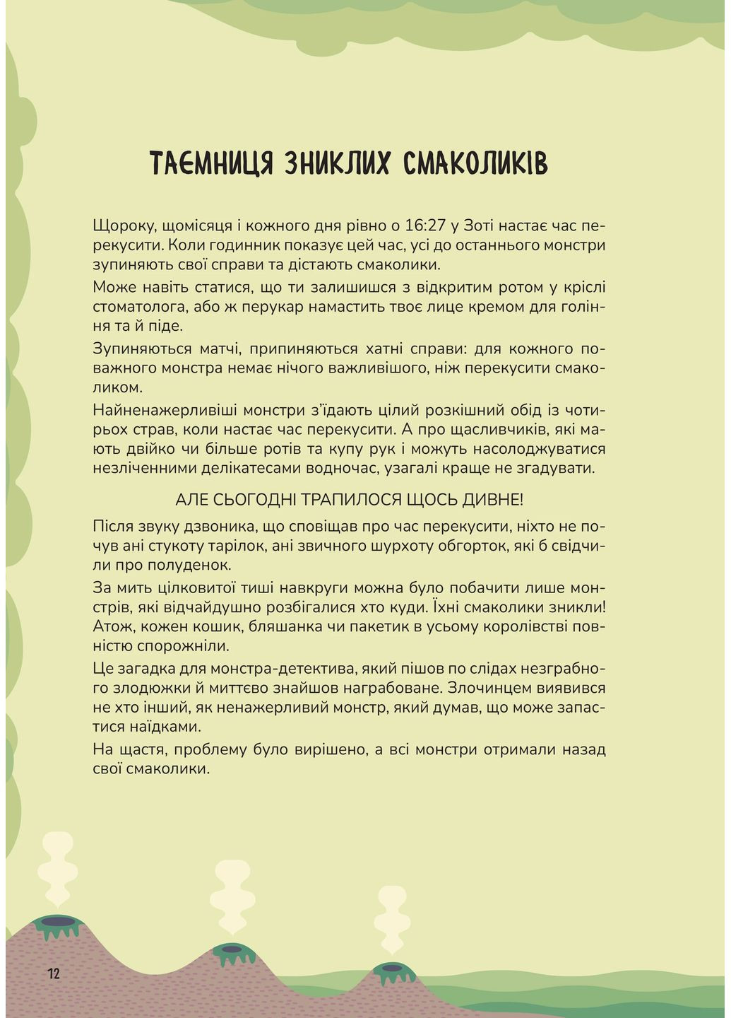 Схиблені на науці. Як стати математичним монстром. +103 наліпки Видавництво "Маґура" (370614308)