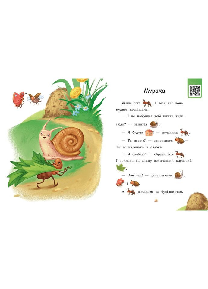 Шаг за шагом Читаем с картинками "Платье для божьей коровки" 1340016 Укр Ranok Creative (363204554)