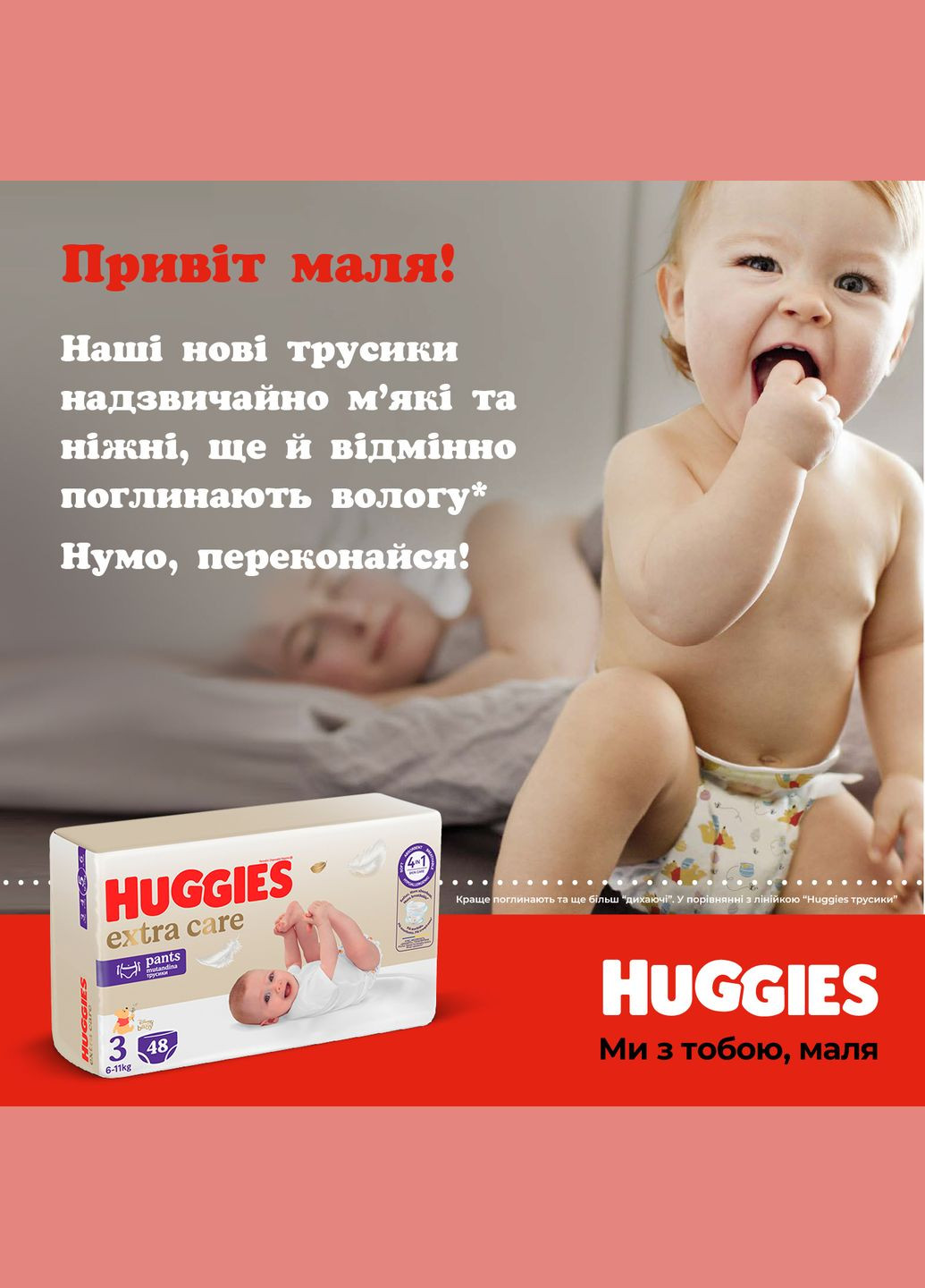 Подгузники-трусики Extra Care Pants 4 (9-14 кг), 38 шт. Huggies (328309102)