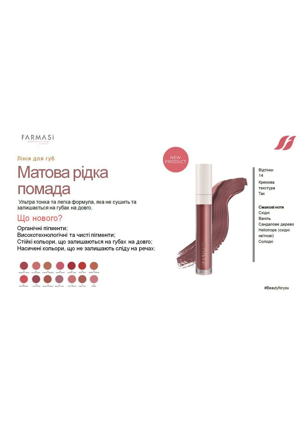 Рідка Матова Помада 01 Perfect Rose, 4 г Farmasi (401680936)