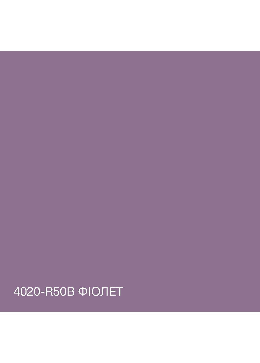 Краска Акрил-латексная Фасадная 4020-R50B Фиолет 5л SkyLine (283327323)