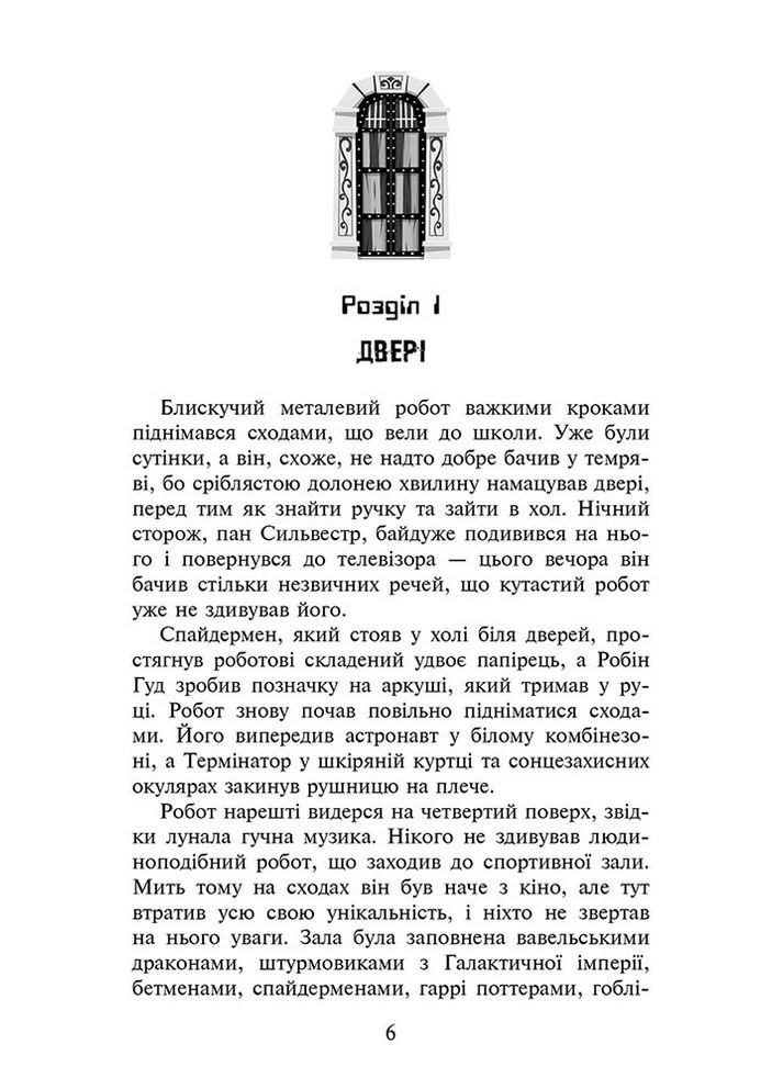 Книга Фелікс, Нет i Нiка та пастка безсмертя. Книга 4 - Рафал Косик (9786177661503) АССА (316081442)