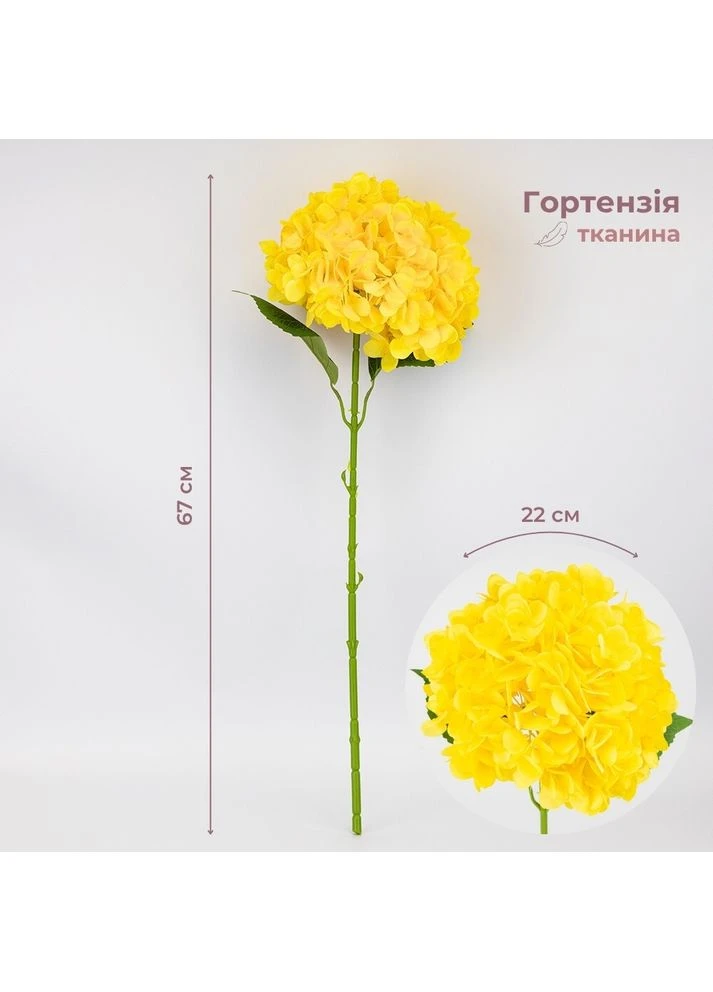 Штучна гортензія, жовта, 67 см (2026-009/yellow) ELISEY (381784464)