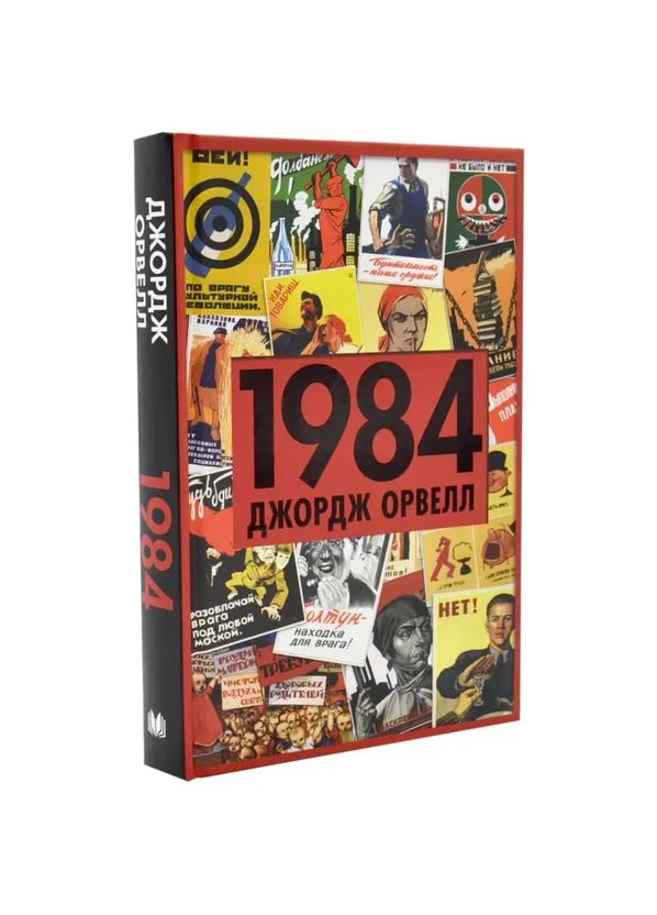 1984 — Джордж Оруэлл |, книга на украинском, новая, твердая КМ-Букс (384526551)