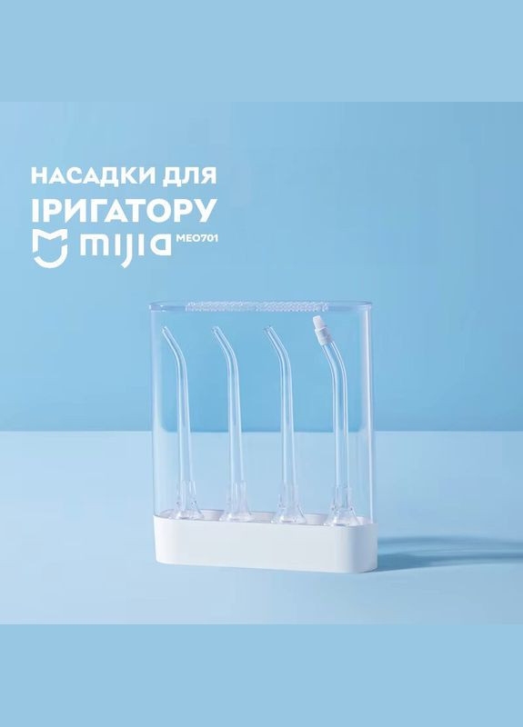 Набор насадок 4 шт для ирригатора Teeth Flosser MEO701, White MiJia (322292498)